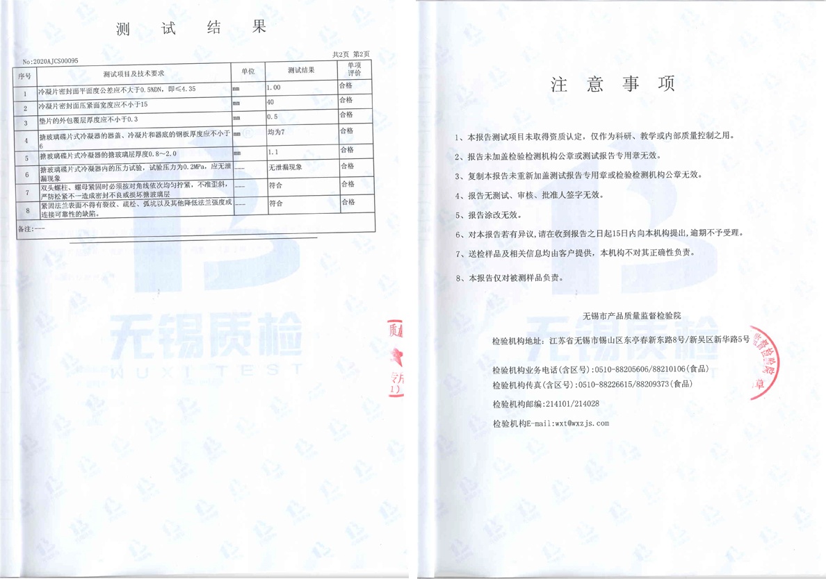 搪玻璃碟片式冷凝器測(cè)試報(bào)告p34【無錫質(zhì)檢】