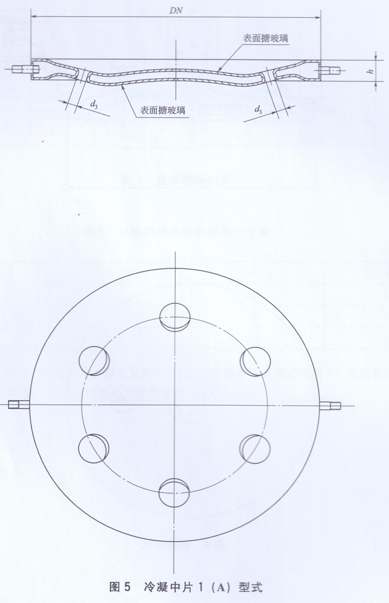 冷凝中片1(A)型式圖 冷凝中片1(A)型式圖